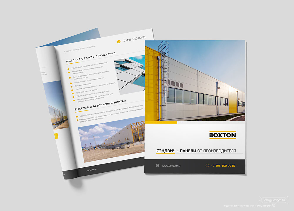 Дизайн брошюры. Компания «BOXTON».