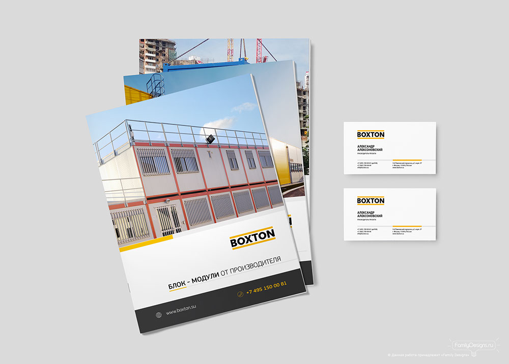 Дизайн брошюры. Компания «BOXTON».